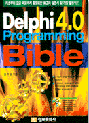 Delphi 4.0 Programming Bible
