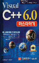 Visual C++ 6.0 마스터하기