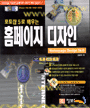 (포토샵5로 배우는) 홈페이지 디자인 =  Homepage design skill
