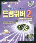 드림위버 2  = Dreamweaver 2