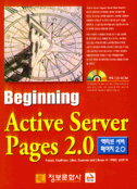(Beginning) Active Server Pages 2.0 =  액티브 서버 페이지 2.0