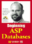 (Beginning)ASP Databases / John Kaffman 저 ; 최현호 역
