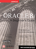 Oracle 8i  : A Beginner's Guide