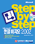 (Microsoft)한글 비지오 2002