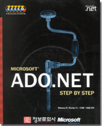 (Microsoft)ADO.NET step by step