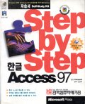 Step by step : 한글 Access 97