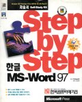 (Step by Step)한글 MS-Word 97
