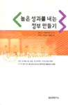 높은 성과를 내는 정부 만들기