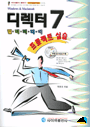 (Windows & macintosh)디렉터 7 : 멀티미디어 프로젝트 실습