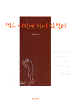 섹스 이전에 성이 있었다.