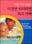 (바쁜 우리남편도)이것만 따라하면 최고 아빠