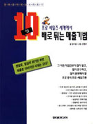 10배로 튀는 매출기법 - [전자책]