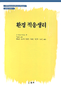 환경 적응생리