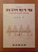 합성 교각의 계산 예.해설 : 콘크리트 충전 방식 합성 기둥의 응용