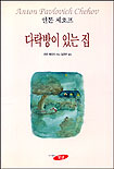 다락방이 있는 집