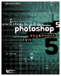 Photoshop 5 : 포토숍 5 하이라이트