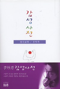 감성사전