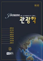 관광학 = The Tourism An Introductory Text / 정석중.김용상.이봉석.심인보 외  공저