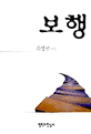 보행