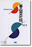 통일준비