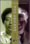 사람의 통일을 위하여