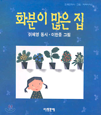 화분이 많은 집
