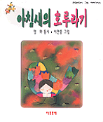 아침새의 호루라기