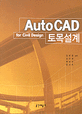 Auto CAD 토목설계