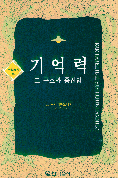 기억력