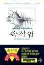 속삭임