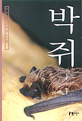 박쥐 표지 이미지