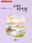 초원의 리어왕