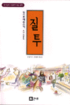 질투