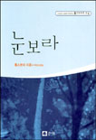 눈보라 : 드높은 이상을 키워주는 톨스토이의 소설