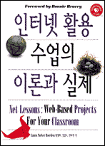 인터넷 활용 수업의 이론과 실제 표지 이미지