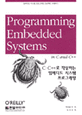 C.C++로 작성하는 임베디드 시스템 프로그래밍
