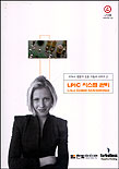 LPIC 시스템 관리  = Linux system administrationl