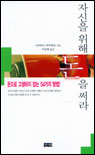 자신을 위해 돈을 써라