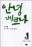 안녕 베르나