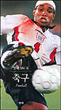 축구