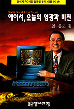 에이서, 오늘의 영광과 비전 : 전세계 PC 시장 점유율 5위, 대만 PC 1위