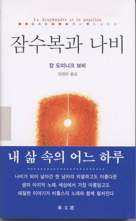 잠수복과 나비