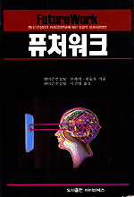 퓨처워크
