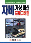 자바 가상 머신 프로그래밍