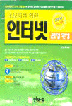 (초보자를 위한)인터넷 21일 완성