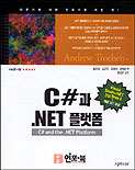 C#과 .Net 플랫폼