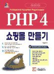 PHP4 쇼핑몰 만들기