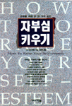 자부심 키우기