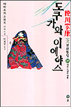 도쿠가와 이에야스. 21-32
