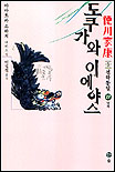 도쿠가와 이에야스. 21-32
